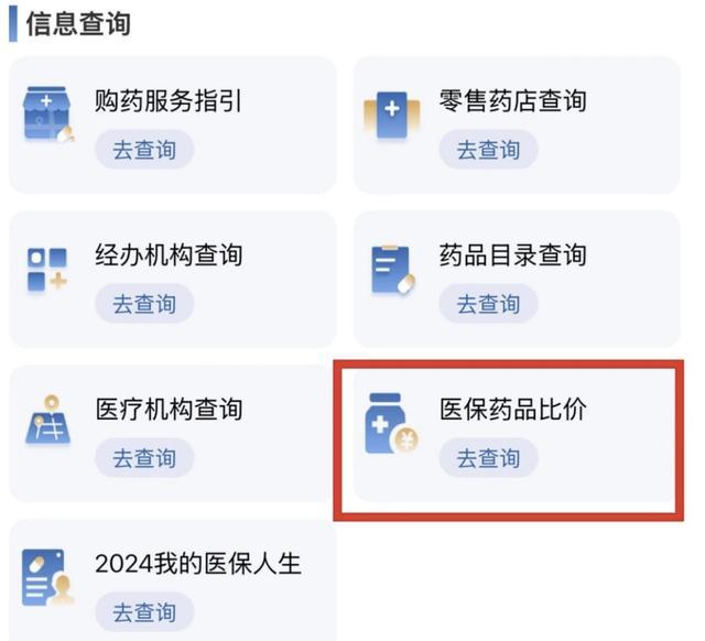 醫(yī)保藥品比價(jià)小程序如何使用 輕松比較藥品價(jià)格