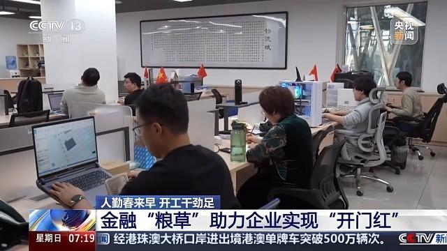 以“真金白银”为企业加油 助力开门红