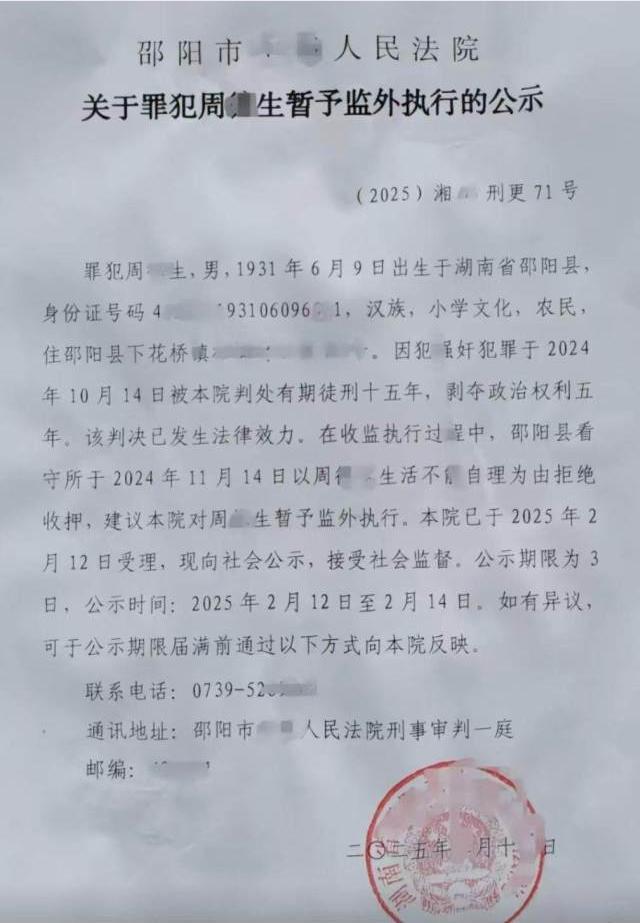 93歲強奸犯不收監(jiān)，高齡成了保護傘,？ 法律與正義的邊界何在