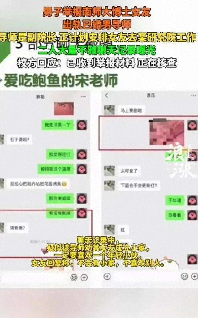 男子舉報(bào)女友出軌導(dǎo)師