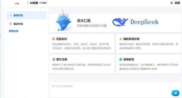 武漢多家醫(yī)院接入DeepSeek AI助力醫(yī)療新變革