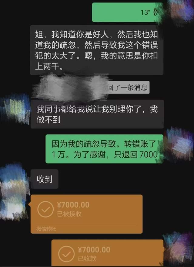 轉賬轉錯人 對方還錢扣了“感謝費” 雙方因費用起爭執(zhí)