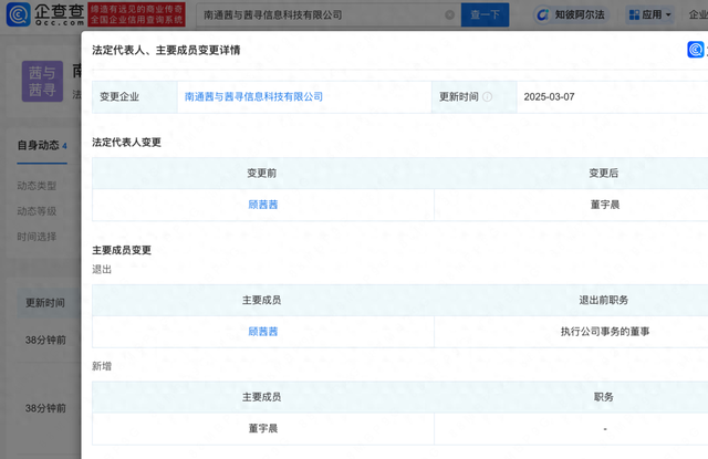 顧茜茜卸任名下茜與茜尋職務(wù)