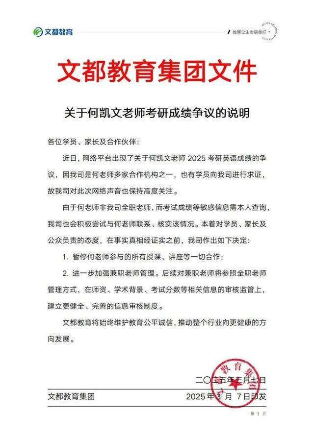 何凱文就成績造假致歉 爭議引發(fā)廣泛關(guān)注