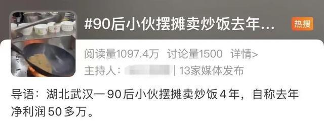 90后小伙擺攤炒飯走紅 網(wǎng)友在線征婚 年賺50萬引熱議