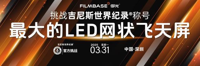 深圳超大“飞天屏”打破吉尼斯纪录 空中视觉盛宴