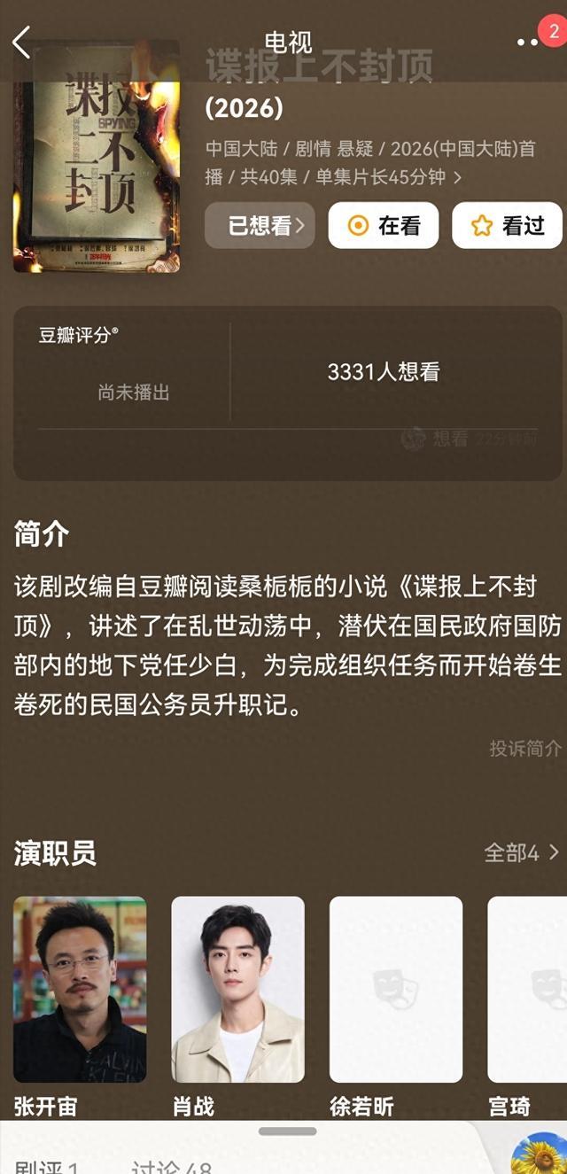 谍报上不封顶备案40集