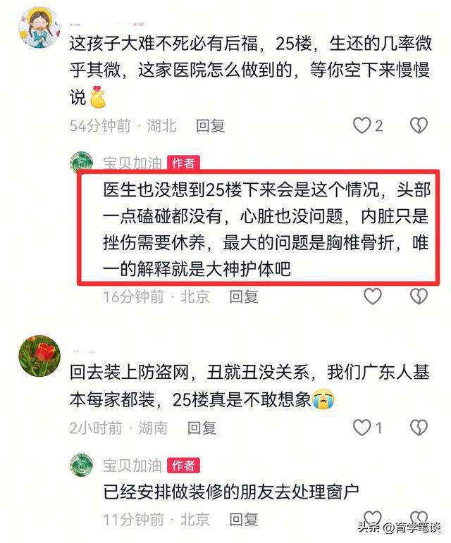 9岁女童从25楼坠落生还喊妈妈救我 奇迹般的生还