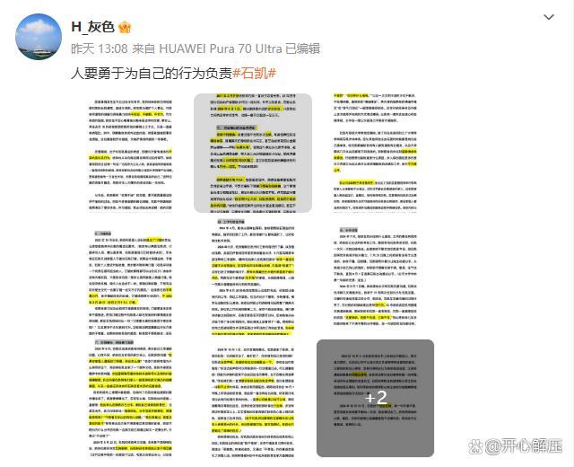 讼师称石凯像片灌音为着实记载 订婚门真相揭秘