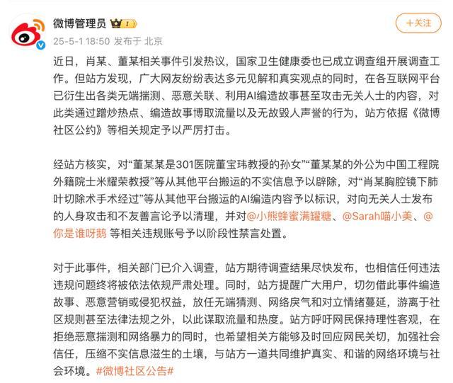 董某某外公為外籍院士系謠言 不實(shí)信息被辟除