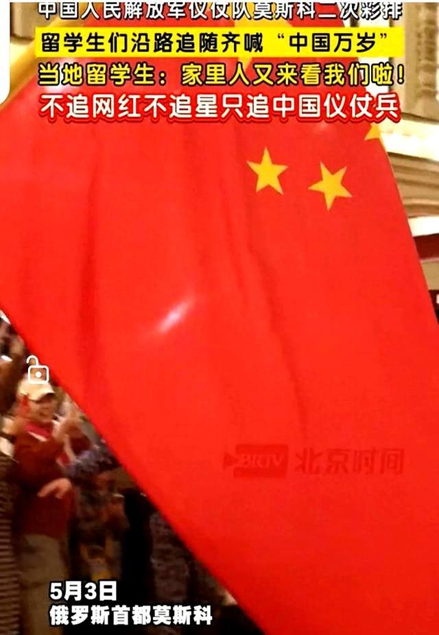 中國(guó)儀仗隊(duì)帶給在俄留學(xué)生的感動(dòng)
