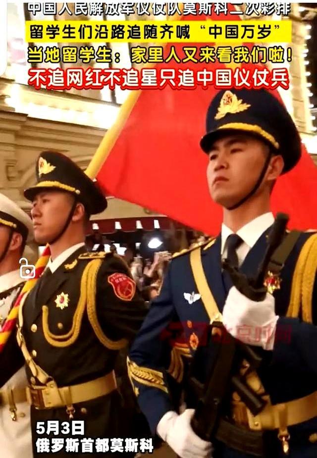 中國(guó)儀仗隊(duì)帶給在俄留學(xué)生的感動(dòng) 異國(guó)他鄉(xiāng)的自豪與淚光
