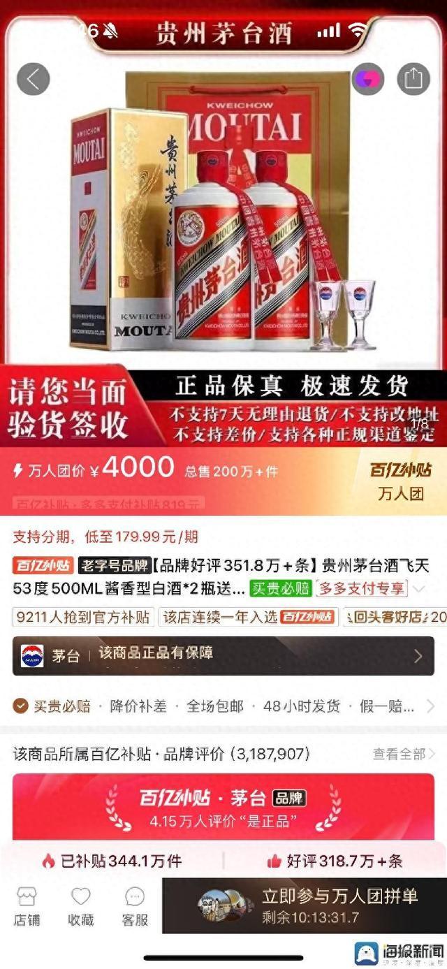 茅臺線上價格重回2000元“關(guān)口”,，線下市場回收價格下探至1950元