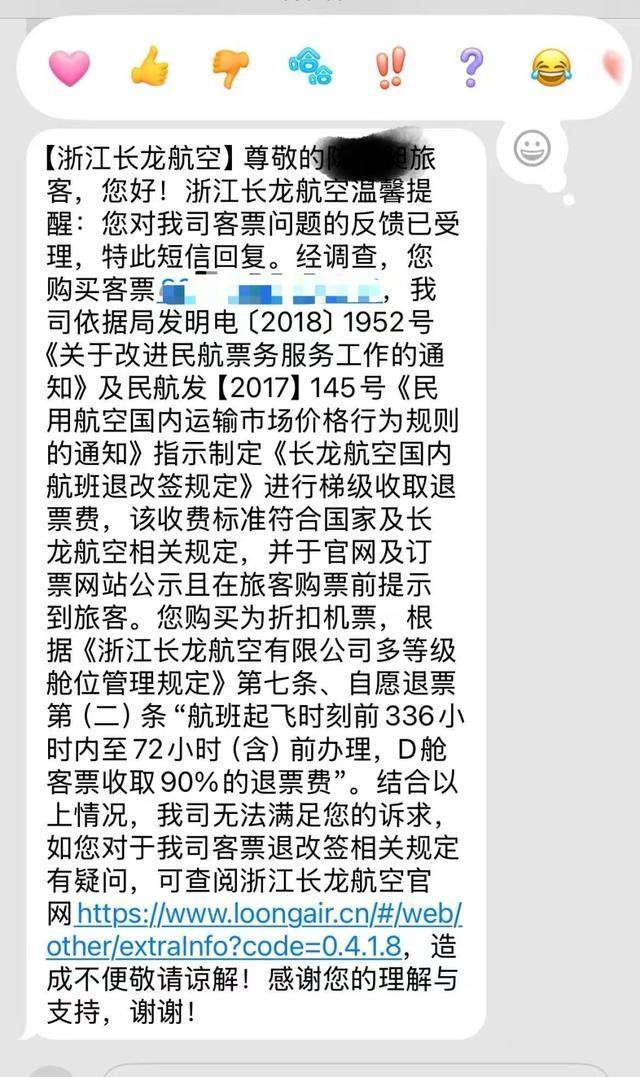 男子退機票被收票價90%手續(xù)費 折扣票退改規(guī)則引爭議