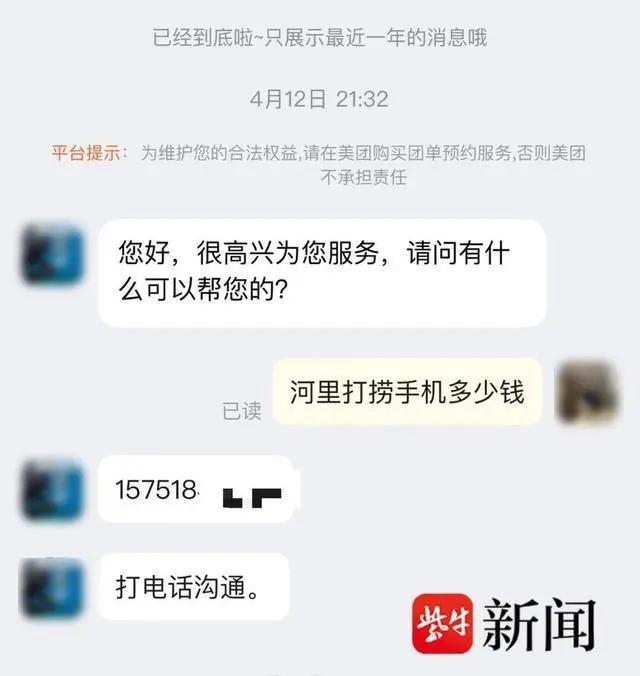 打撈手機(jī)未果隔天定位在賣場(chǎng) 疑點(diǎn)重重引發(fā)爭(zhēng)議