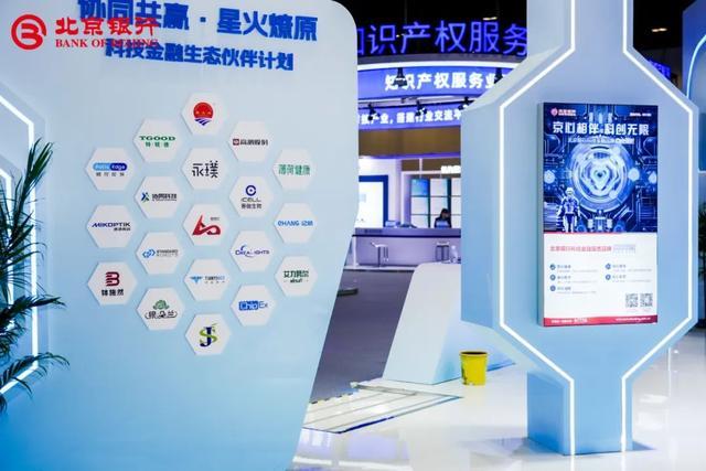 解鎖金融科技“京”未來,，北京銀行攜多項成果亮相科博會 金融與科技深度融合