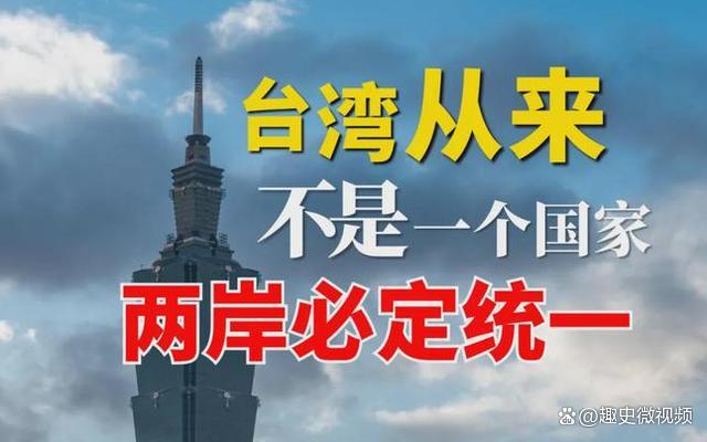 特朗普記者會(huì)提統(tǒng)一，嚇壞賴清德,，趕緊向日本表白,，國臺(tái)辦回應(yīng)