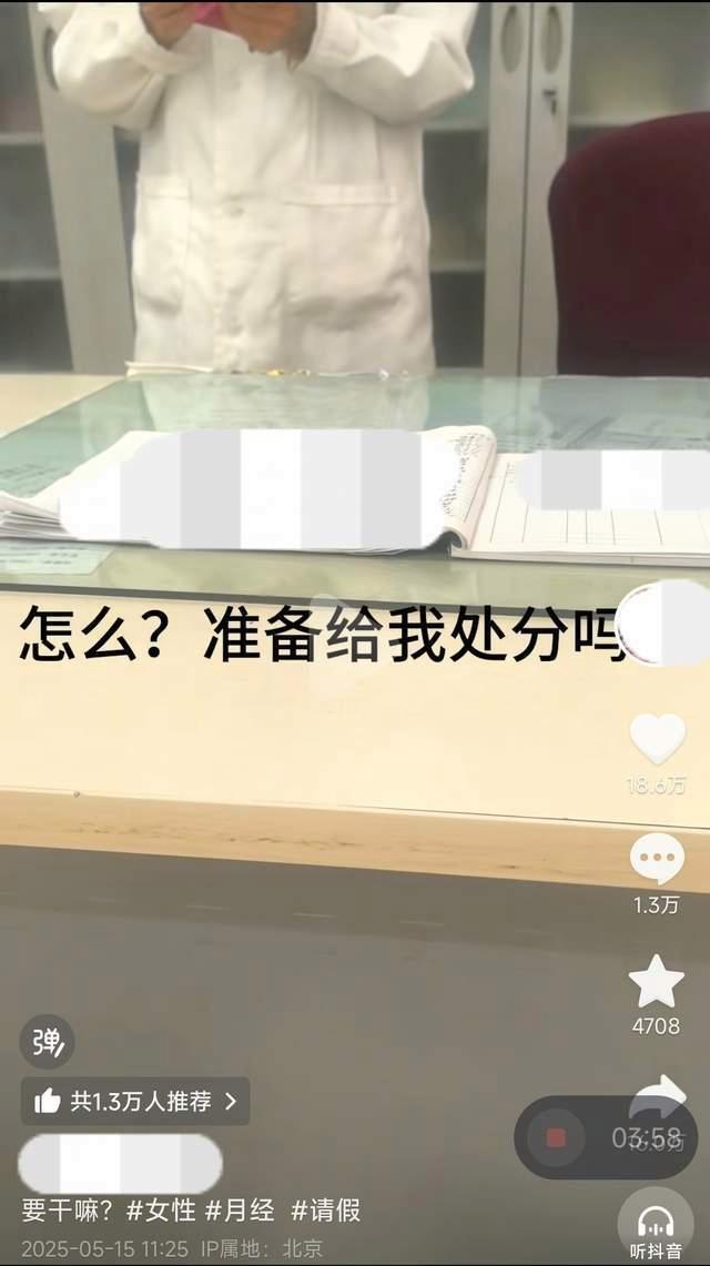 校方称生理期开假条被要求脱裤视频失真