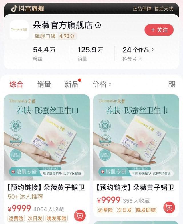 黃子韜衛(wèi)生巾被黃牛炒到190元,！原價(jià)49.8元,，一晚賣出4000萬(wàn)元