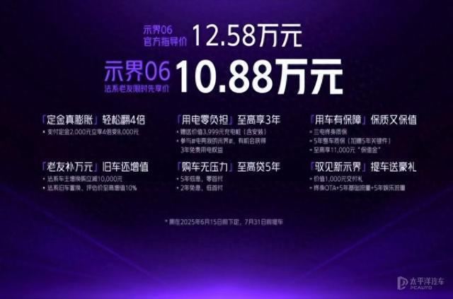 示界06正式上市 12.58萬元起售