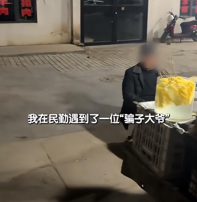 B太天天照顧貧困大爺生意結(jié)果被騙 打假博主反被套路