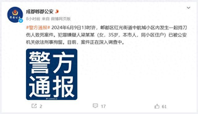 成都女子在家門口遇害案兇手被公訴 案件即將公開審理