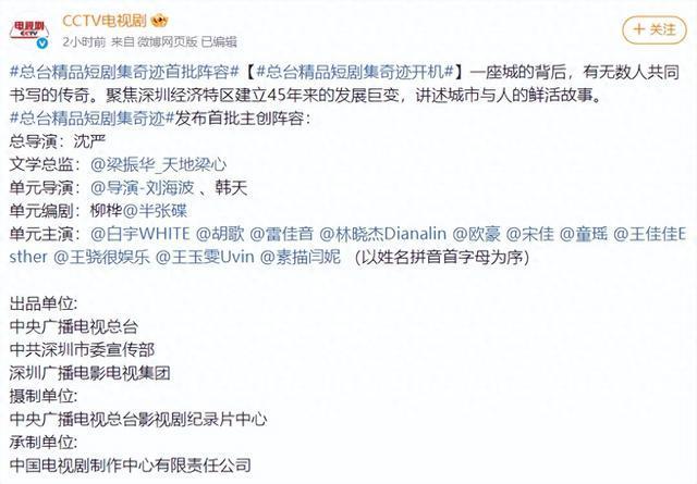 央视开拍短剧 雷佳音宋佳等主演