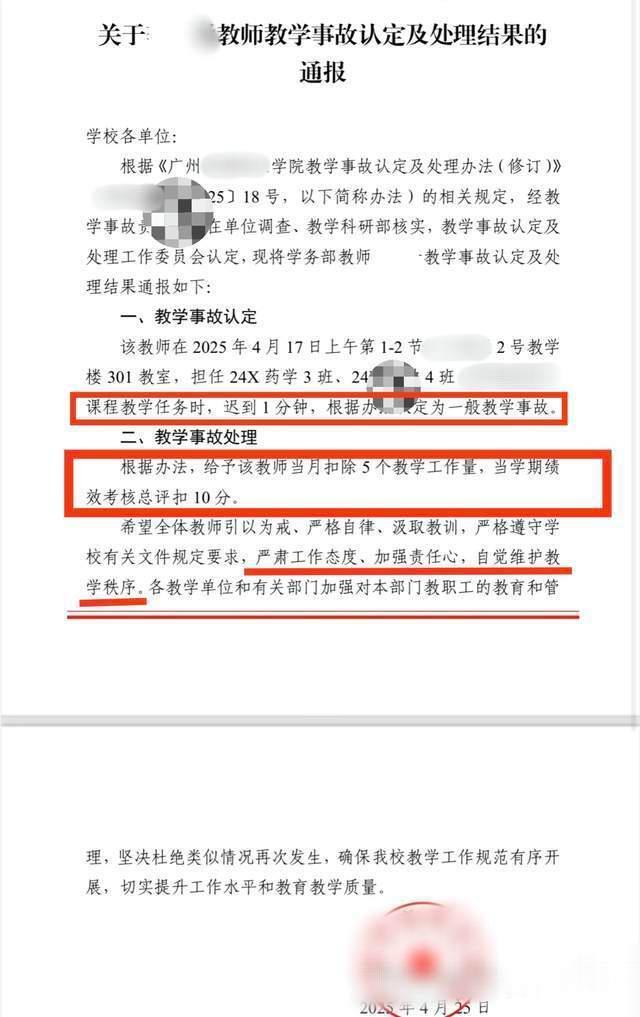 老師上課遲到1分鐘被認(rèn)定教學(xué)事故