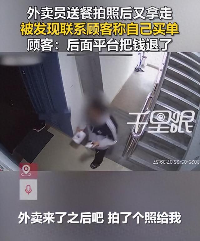 騎手在監(jiān)控下擺拍送達(dá)后拿走外賣，監(jiān)控還原全過(guò)程