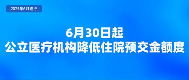 6月起這些新規(guī)影響你我生活 多項(xiàng)政策助力民生與發(fā)展