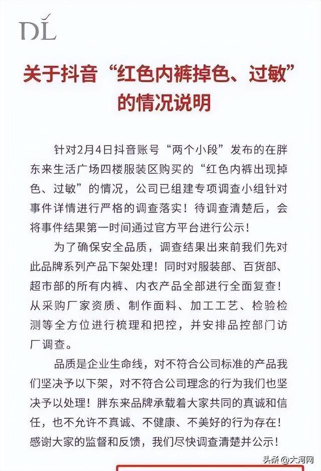胖東來起訴“紅內(nèi)褲”事件博主一審 當(dāng)庭宣判待公布