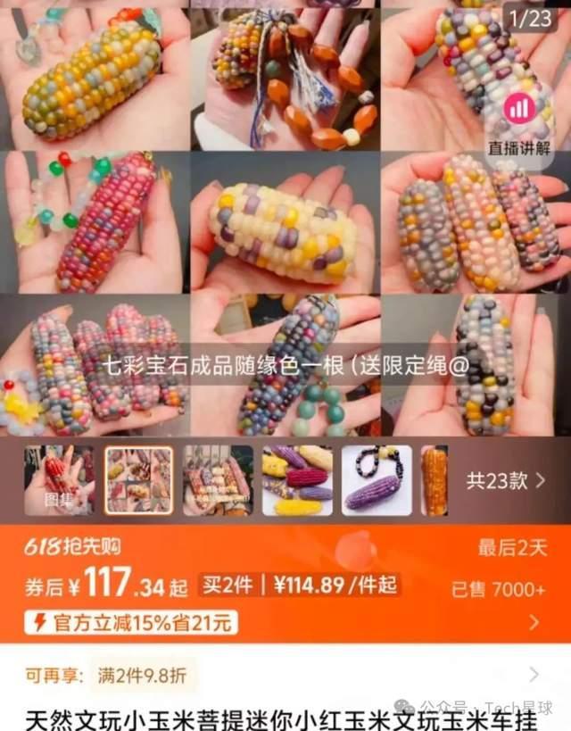 一根開價10萬 年輕人迷上文玩玉米,，風靡年輕圈
