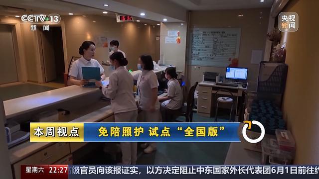 廣東本月起在8市啟動(dòng)住院免陪護(hù)試點(diǎn) 緩解家庭陪護(hù)壓力