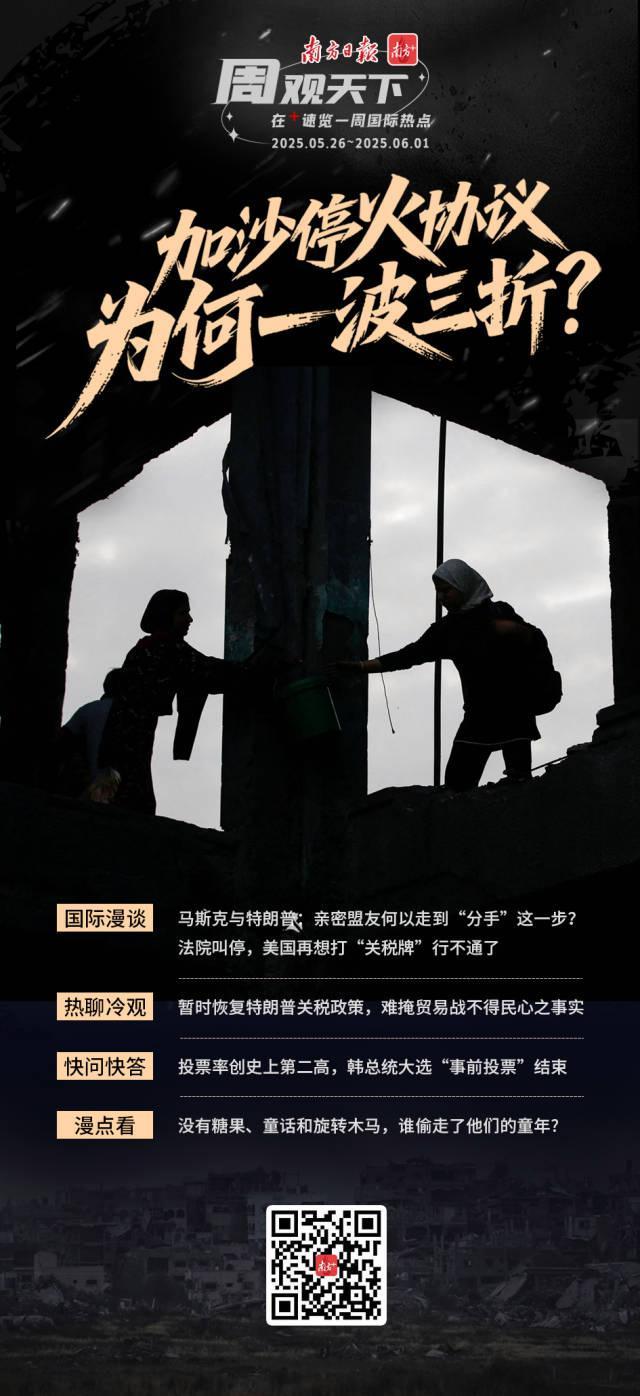 加沙?；饏f(xié)議為何一波三折 美斡旋遇阻