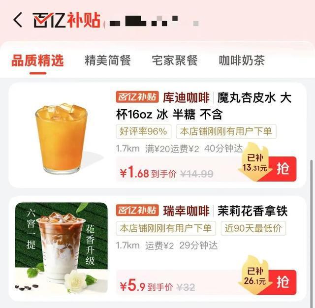 庫迪把瑞幸逼到什么份上了,？ 6.9元限時優(yōu)惠應(yīng)戰(zhàn)