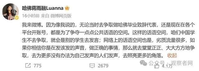 蒋雨融再发文恢复实习资格 泄漏身份争议