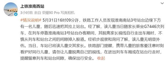 官方通報幼童掉入高鐵股道