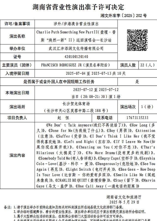 断眉演唱会 长沙见！