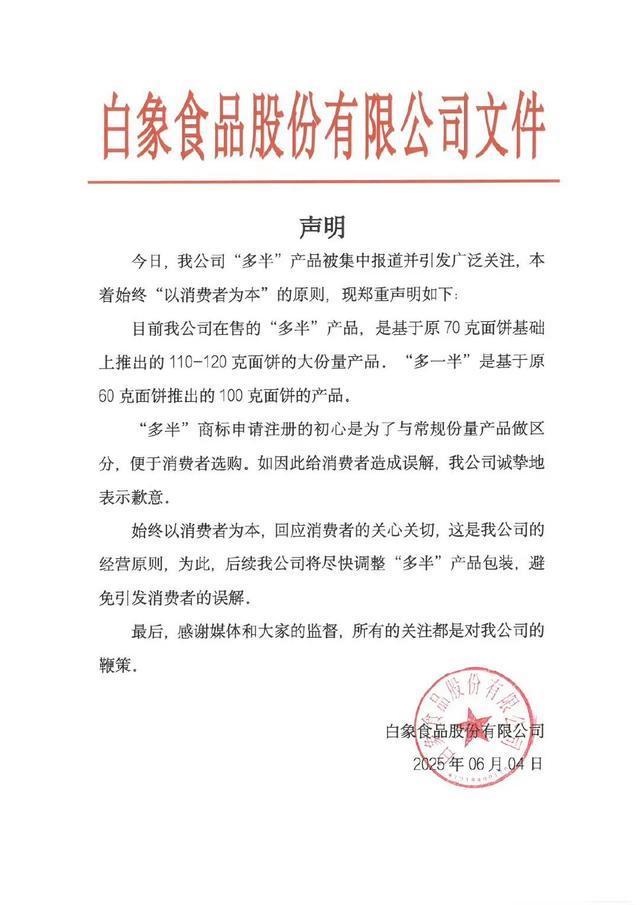 白象食品發(fā)布致歉聲明 商標使用引發(fā)熱議