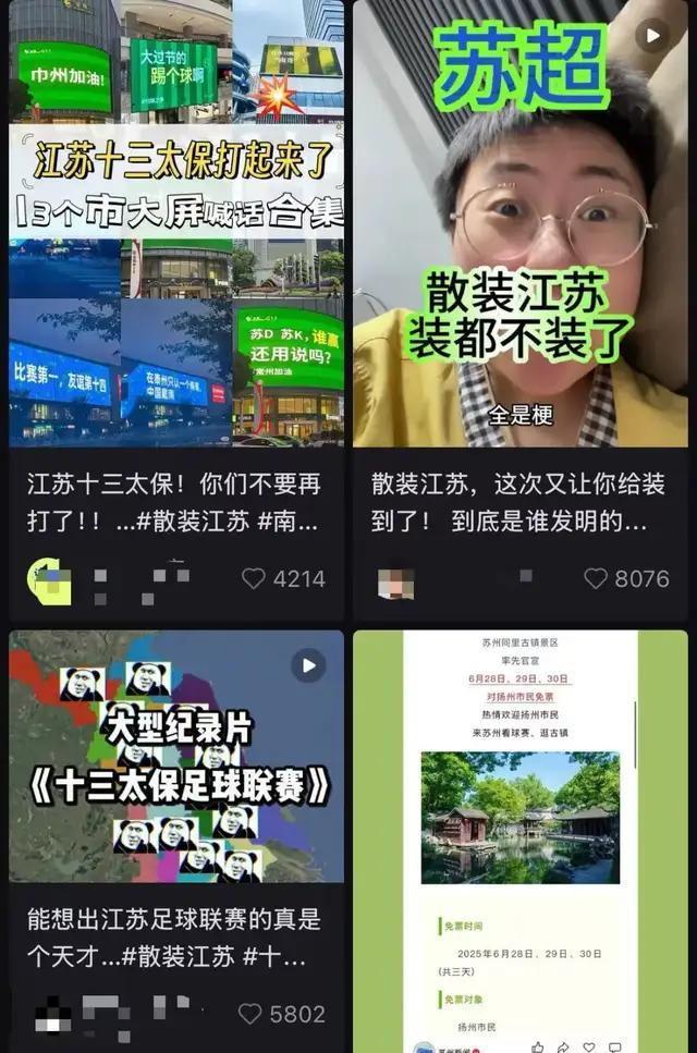 為什么全網(wǎng)都愛看江蘇內(nèi)斗 文旅接待與賺錢頭腦雙贏