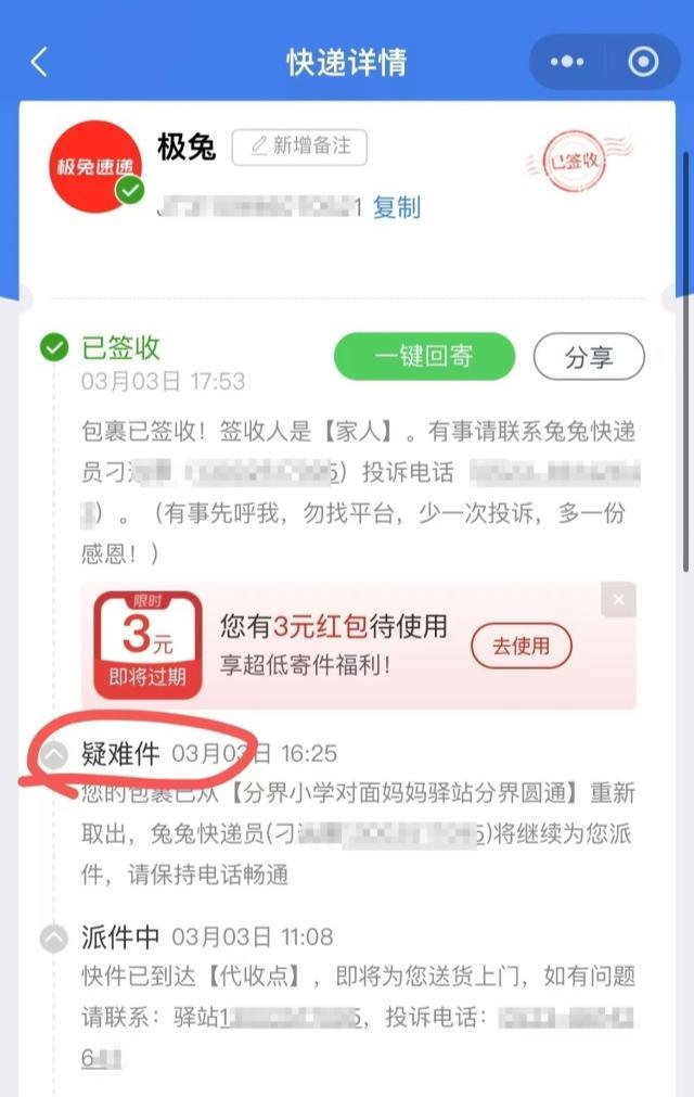 網(wǎng)店主稱投訴快遞網(wǎng)點被寄殯葬品 個人信息泄露引發(fā)關(guān)注