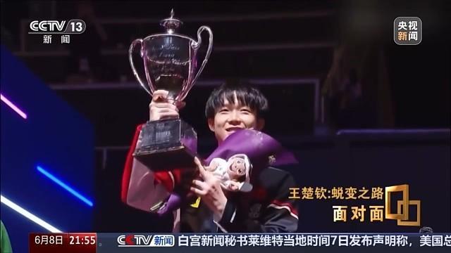 “王楚钦你做到了！”王楚钦说王楚钦想一场一场不断去赢