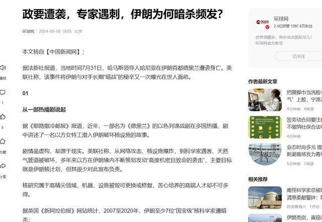 伊朗核专家为什么总是离奇死亡 情报泄露导致精准暗杀