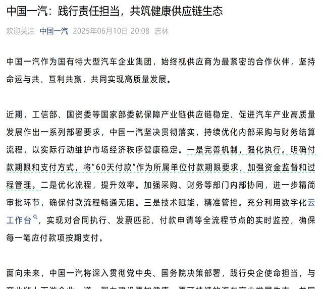 供應(yīng)商等錢(qián)過(guò)日子！車(chē)圈反內(nèi)卷48小時(shí)調(diào)查,，縮賬期不等于現(xiàn)金到賬 車(chē)企積極響應(yīng)國(guó)家政策