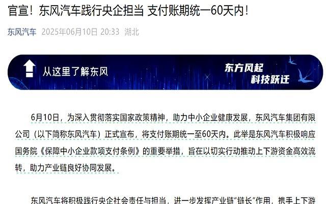 供應(yīng)商等錢(qián)過(guò)日子,！車(chē)圈反內(nèi)卷48小時(shí)調(diào)查，縮賬期不等于現(xiàn)金到賬 車(chē)企積極響應(yīng)國(guó)家政策