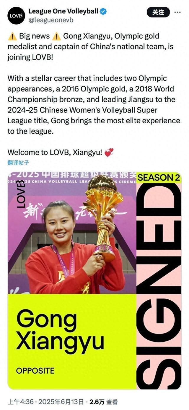美国女排联赛：欢迎中国国家队队长 首位现役球员加盟