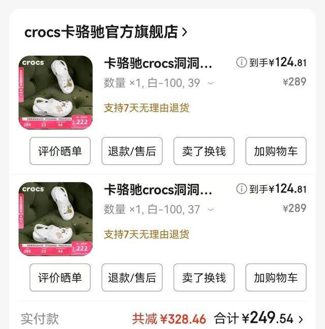 時(shí)髦年輕人開始嫌棄洞洞鞋,，鼻祖Crocs卻貴不動(dòng)了