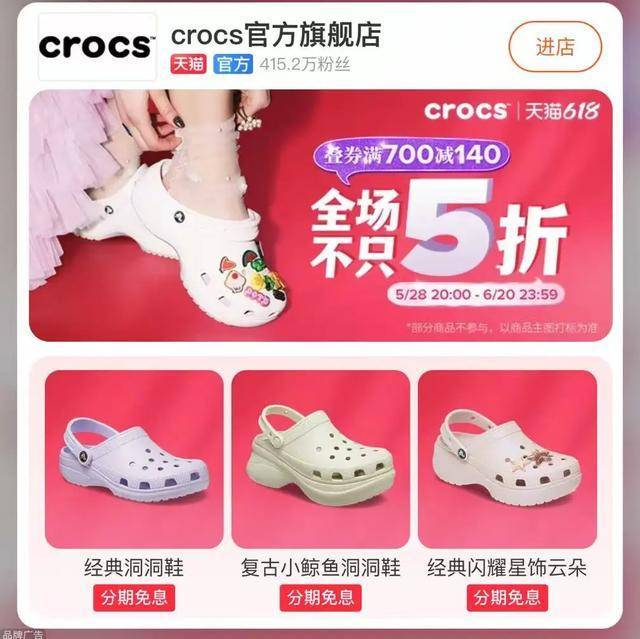 时髦年轻人开始嫌弃洞洞鞋，鼻祖Crocs却贵不动了