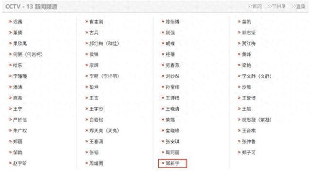 鄭新宇擔(dān)任央視主持人