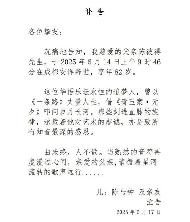 陈彼得曾参加《中国好声音》未获转身 音乐才子辞世享年82岁